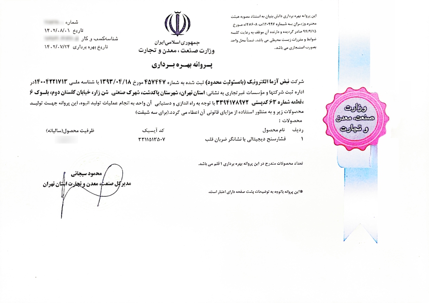 Ministry of Industry License